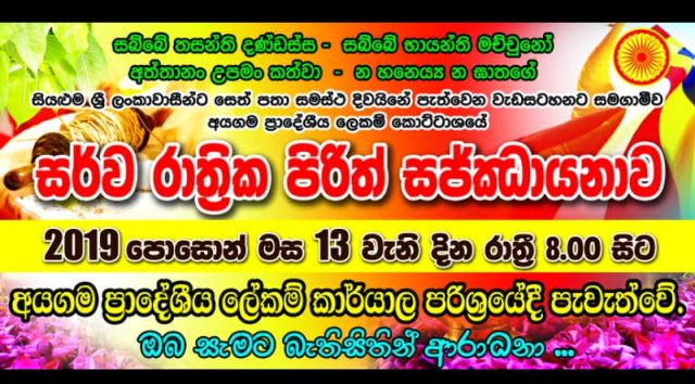 Pirith chanting programme